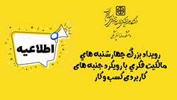رویداد بزرگ چهارشنبه های مالکیت فکری  با رویکرد جنبه های کاربردی کسب و کار